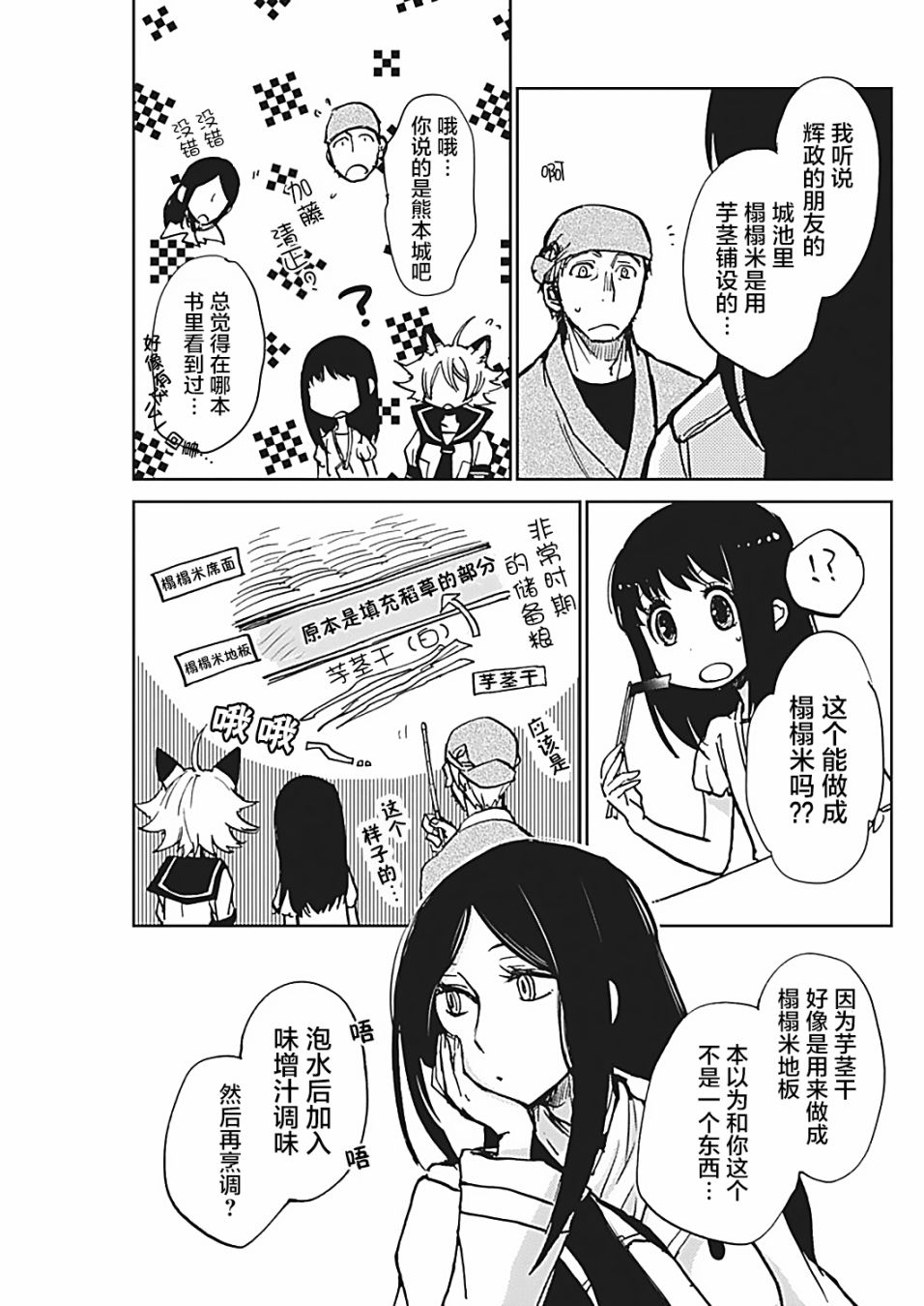 《海老川町的妖怪咖啡》漫画最新章节第17话免费下拉式在线观看章节第【17】张图片