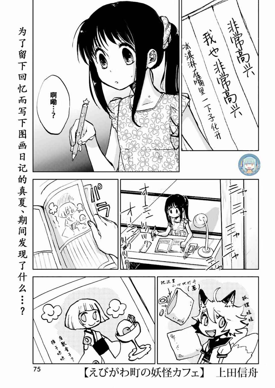 《海老川町的妖怪咖啡》漫画最新章节第3话免费下拉式在线观看章节第【2】张图片