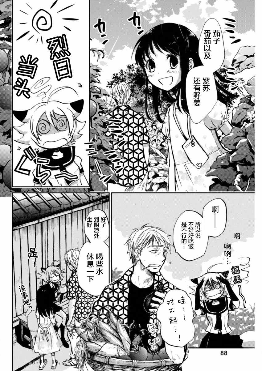 《海老川町的妖怪咖啡》漫画最新章节第14话免费下拉式在线观看章节第【11】张图片