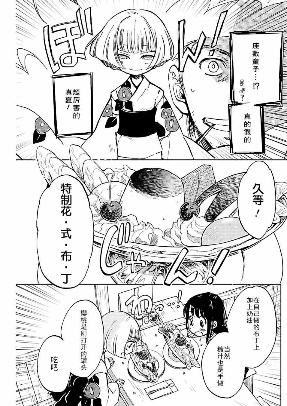 《海老川町的妖怪咖啡》漫画最新章节第2话免费下拉式在线观看章节第【14】张图片