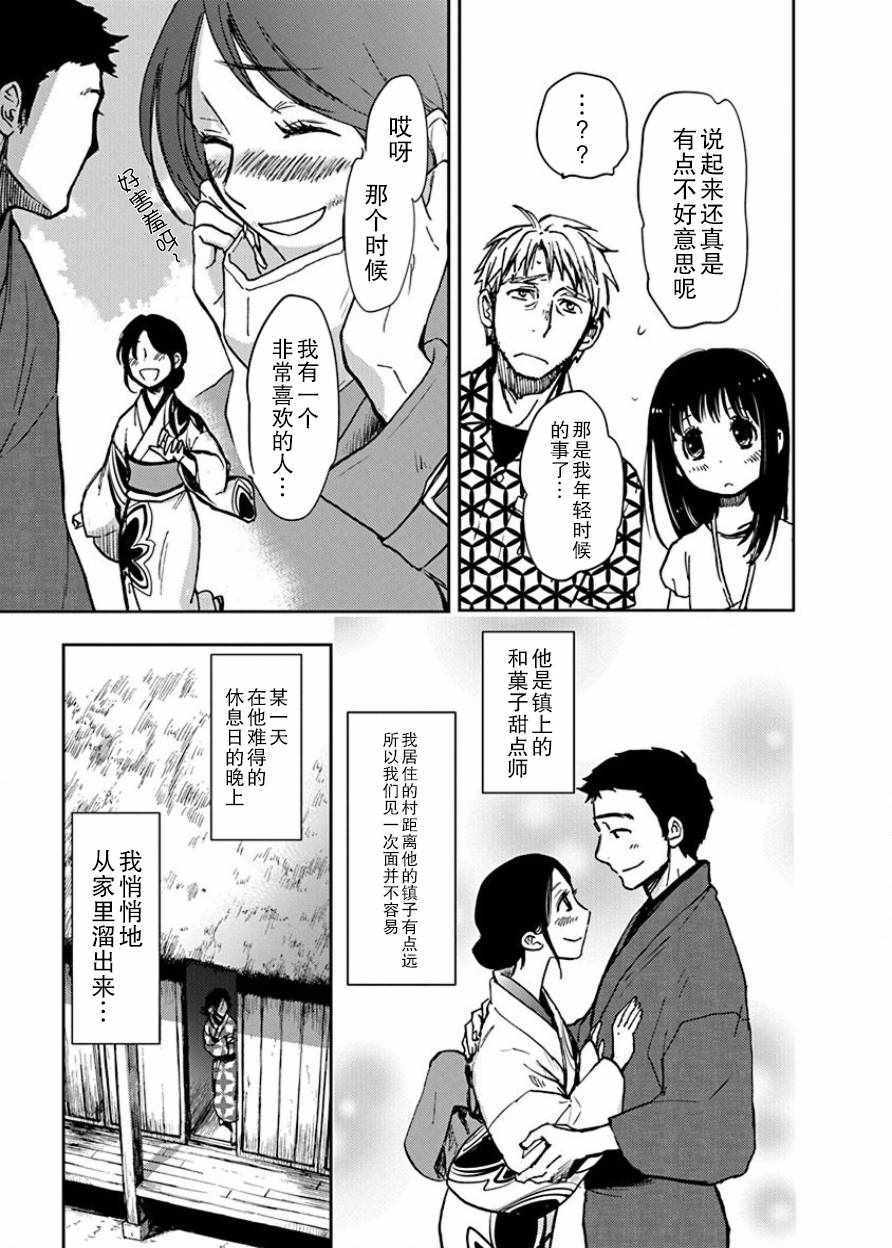 《海老川町的妖怪咖啡》漫画最新章节第20话免费下拉式在线观看章节第【7】张图片