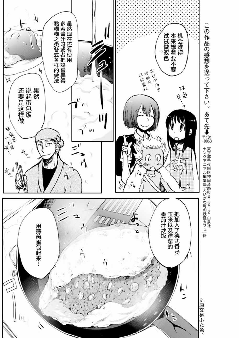 《海老川町的妖怪咖啡》漫画最新章节第11话免费下拉式在线观看章节第【14】张图片