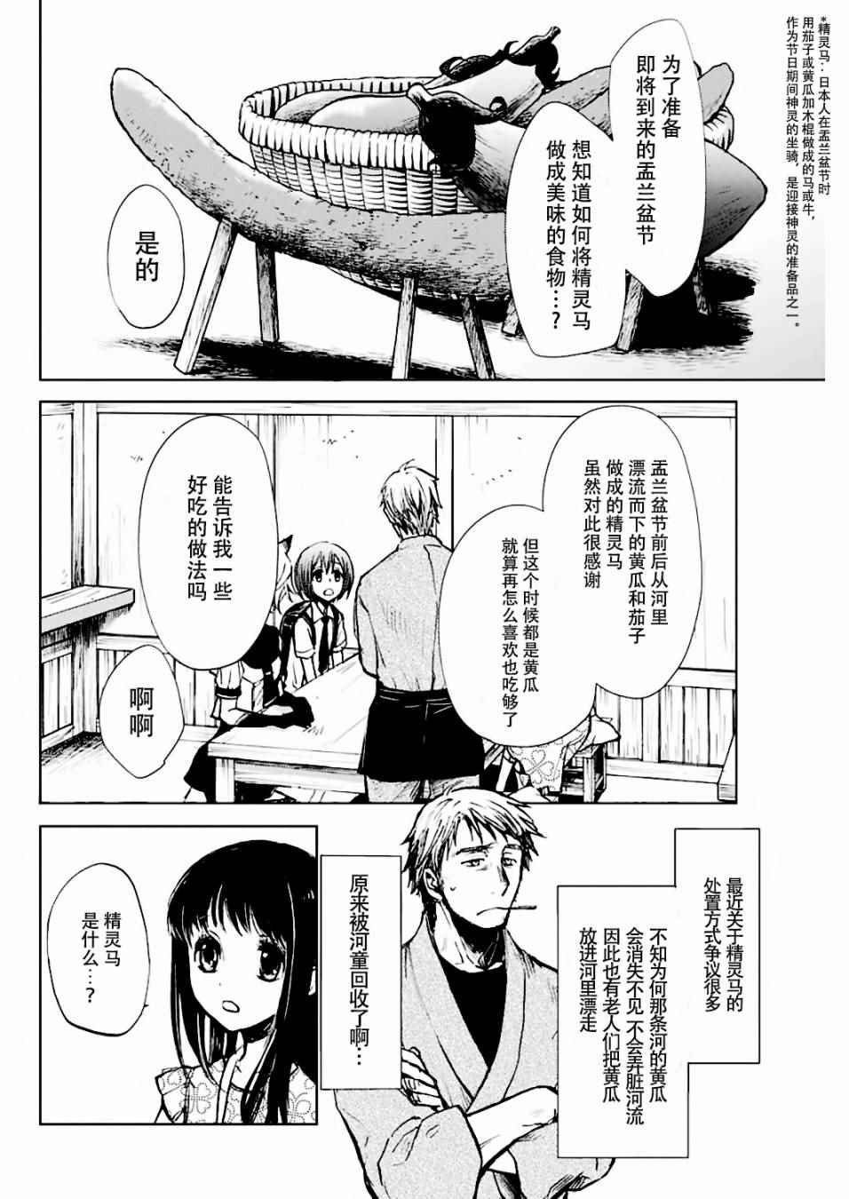 《海老川町的妖怪咖啡》漫画最新章节第3话免费下拉式在线观看章节第【7】张图片