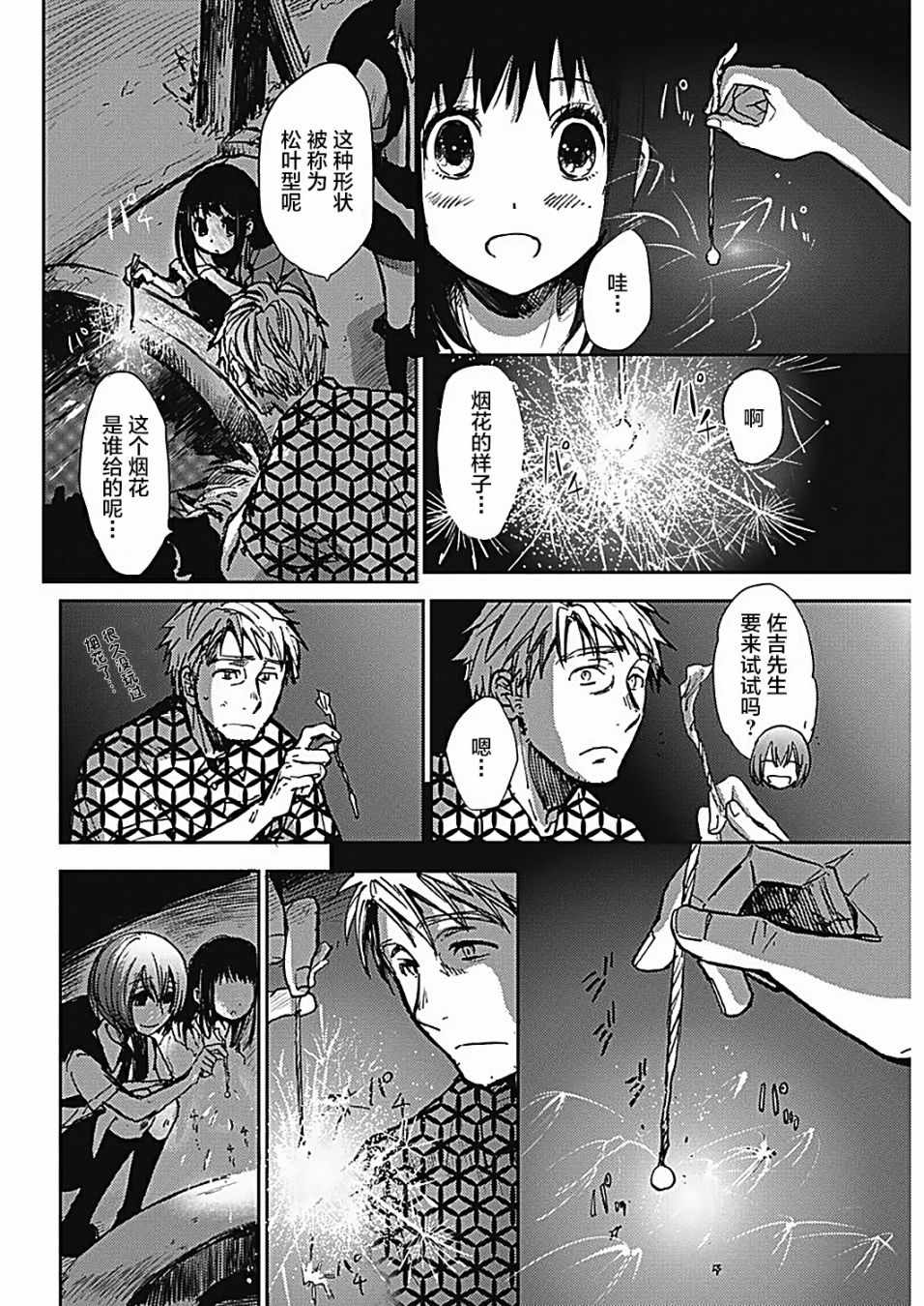 《海老川町的妖怪咖啡》漫画最新章节第19话免费下拉式在线观看章节第【10】张图片