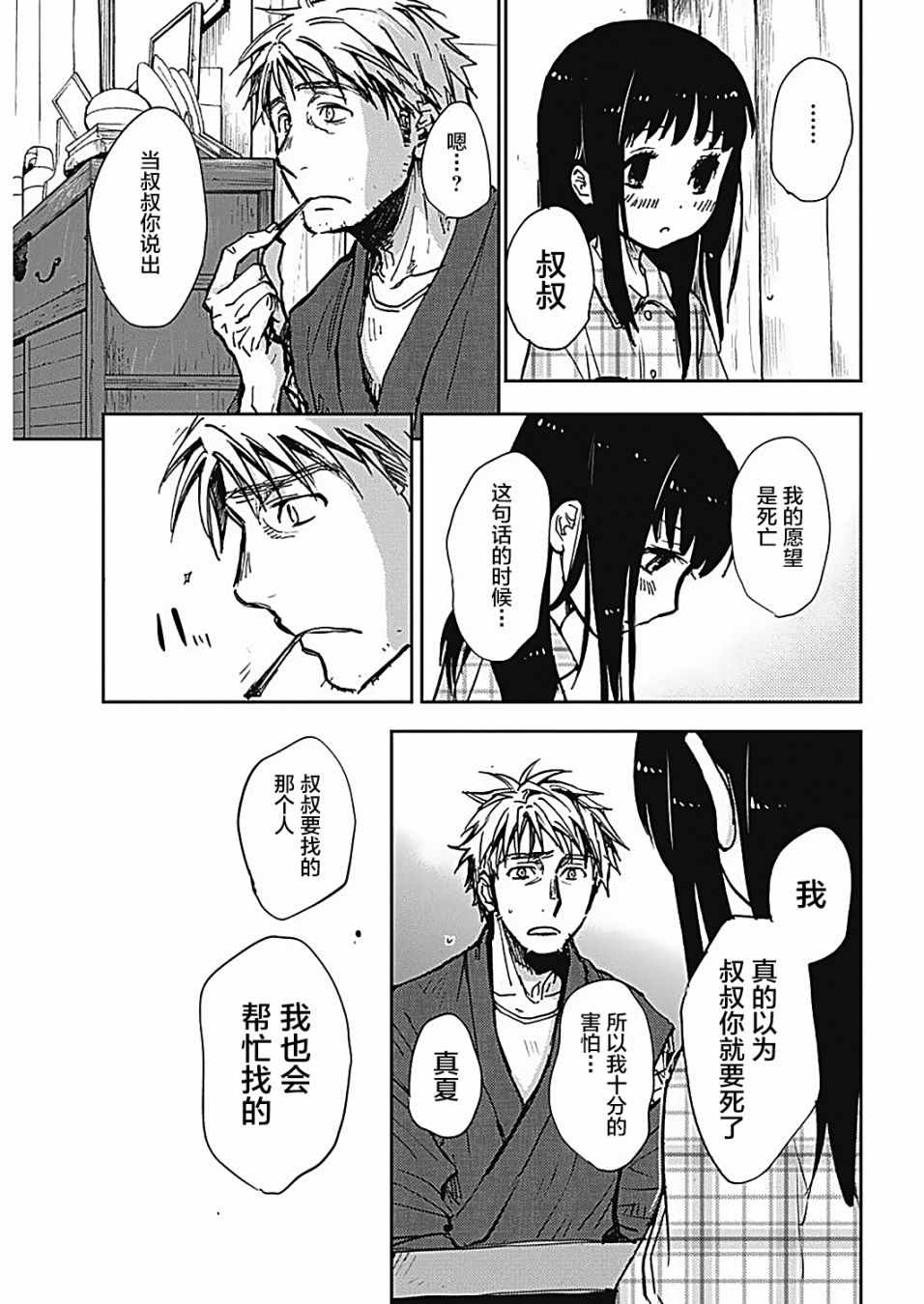 《海老川町的妖怪咖啡》漫画最新章节第19话免费下拉式在线观看章节第【21】张图片