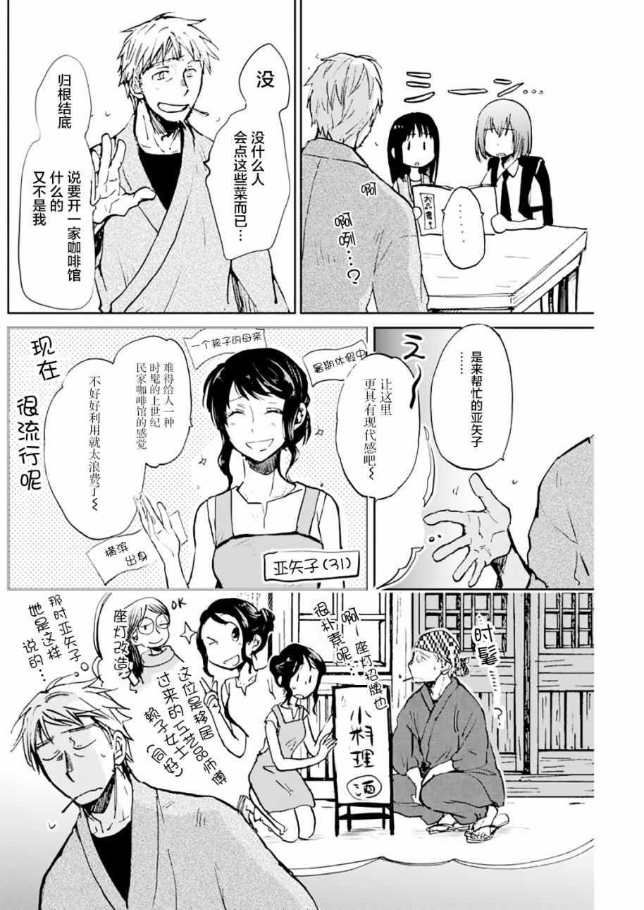 《海老川町的妖怪咖啡》漫画最新章节第11话免费下拉式在线观看章节第【6】张图片