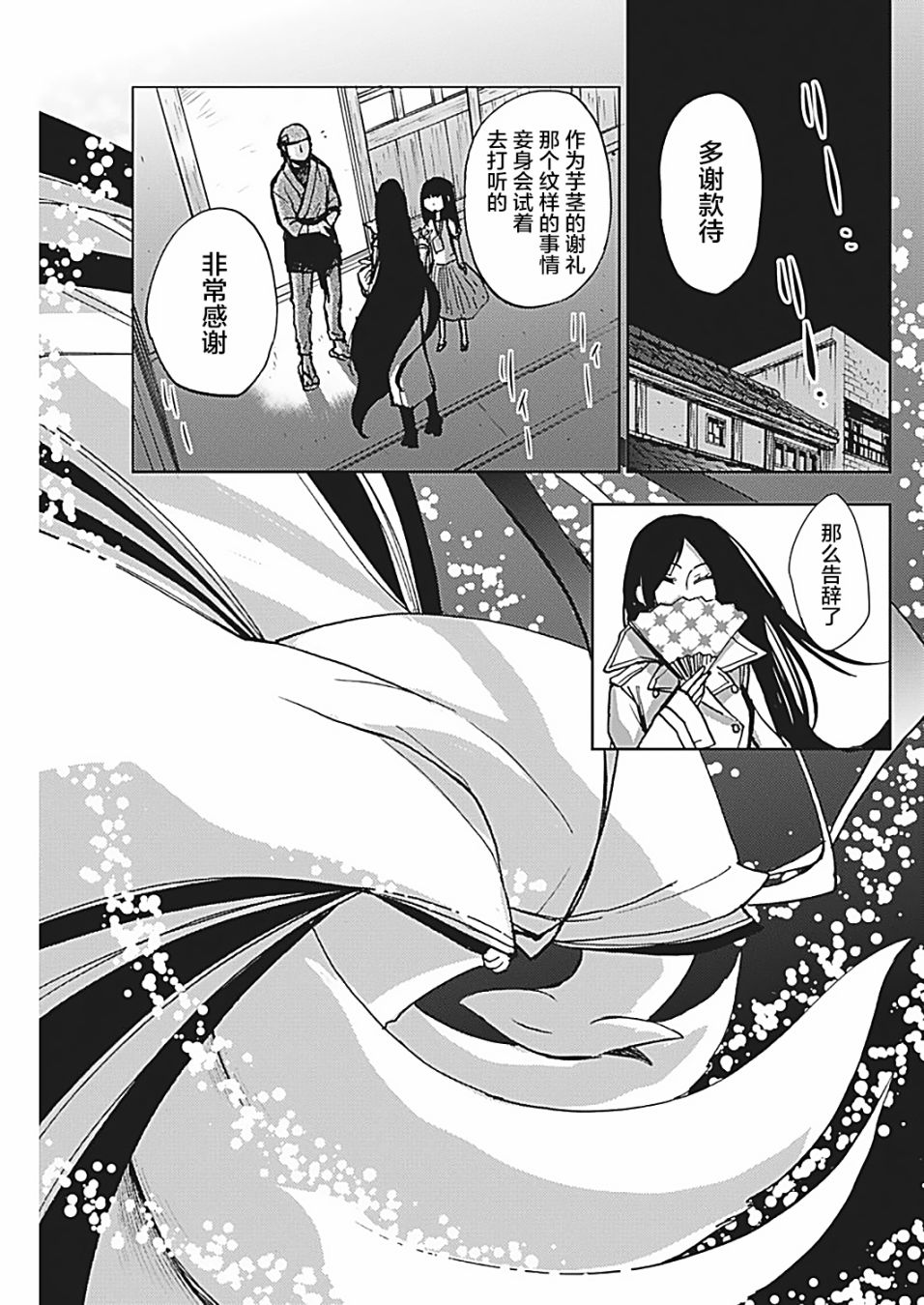 《海老川町的妖怪咖啡》漫画最新章节第17话免费下拉式在线观看章节第【23】张图片