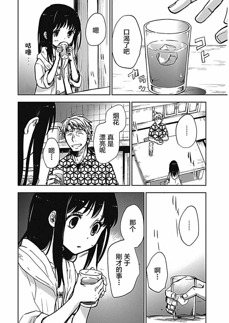 《海老川町的妖怪咖啡》漫画最新章节第19话免费下拉式在线观看章节第【4】张图片