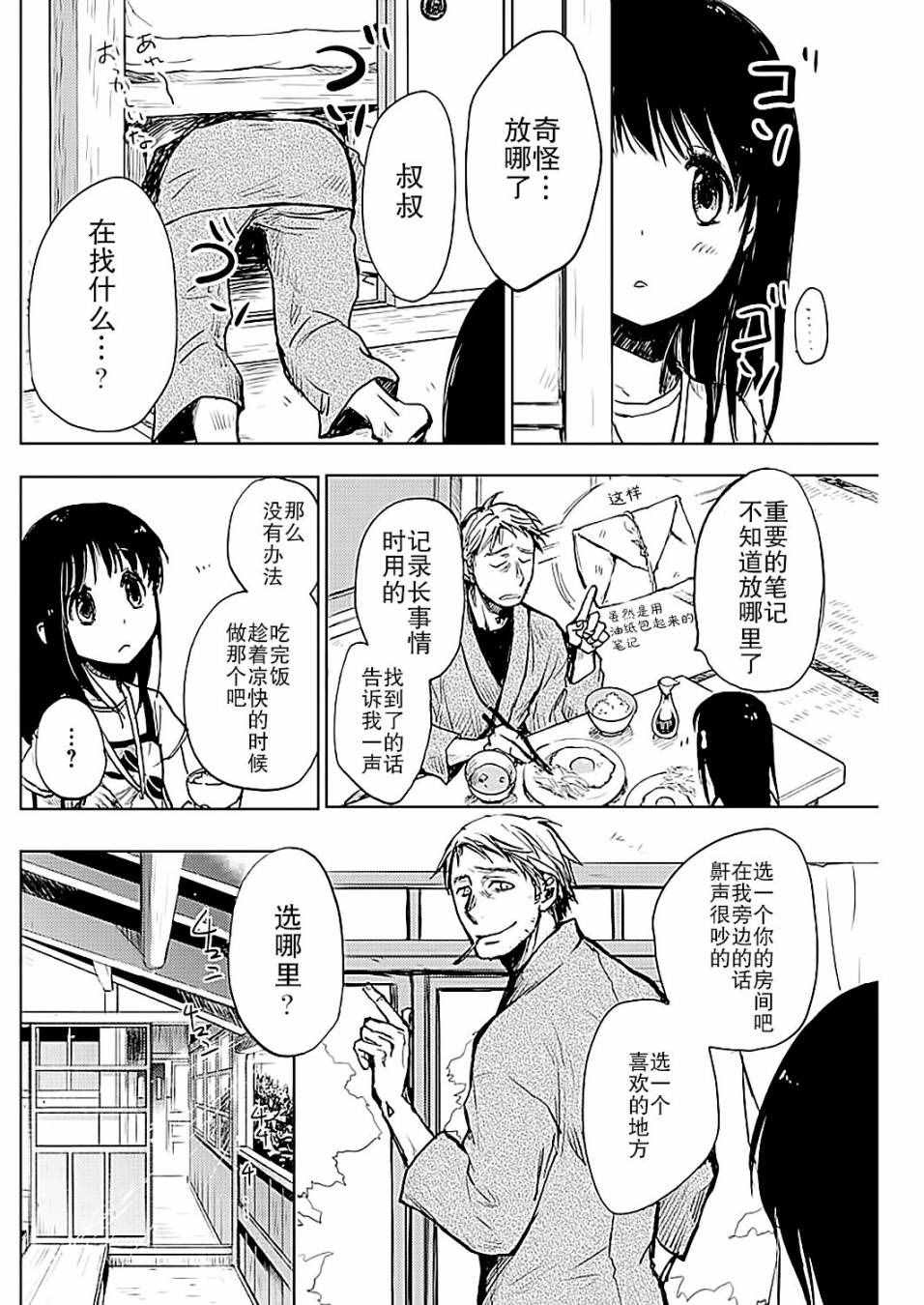 《海老川町的妖怪咖啡》漫画最新章节第2话免费下拉式在线观看章节第【5】张图片