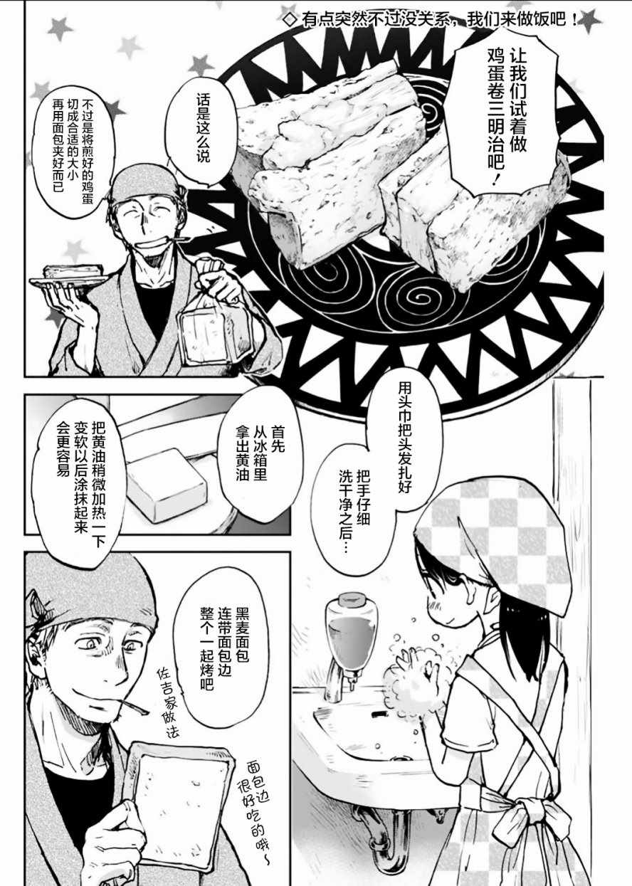 《海老川町的妖怪咖啡》漫画最新章节第12话免费下拉式在线观看章节第【2】张图片