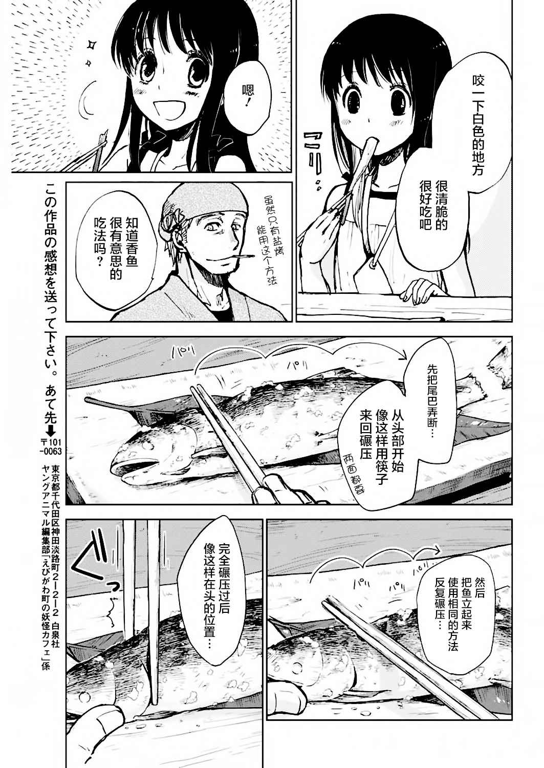 《海老川町的妖怪咖啡》漫画最新章节第5话免费下拉式在线观看章节第【19】张图片