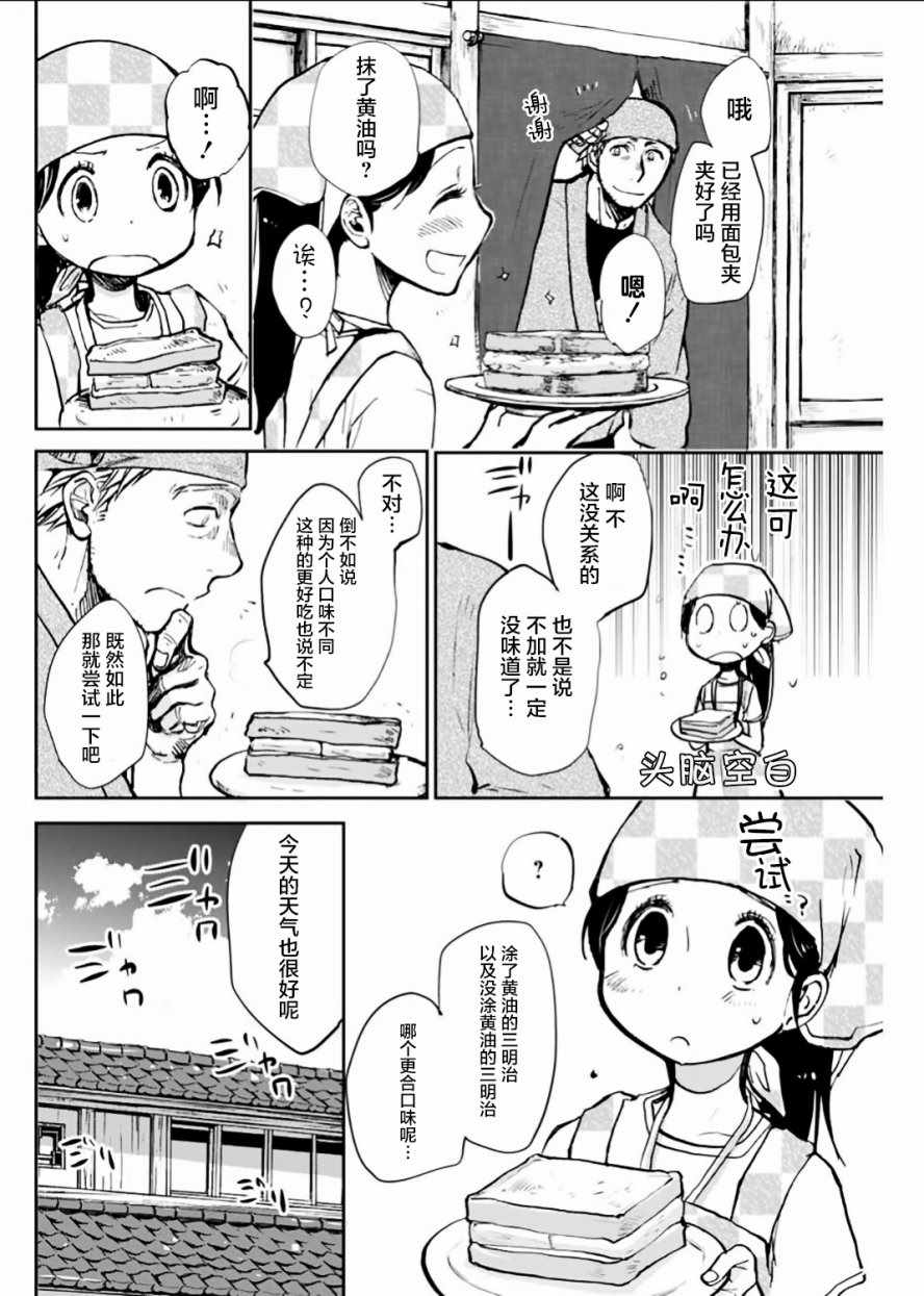 《海老川町的妖怪咖啡》漫画最新章节第12话免费下拉式在线观看章节第【4】张图片