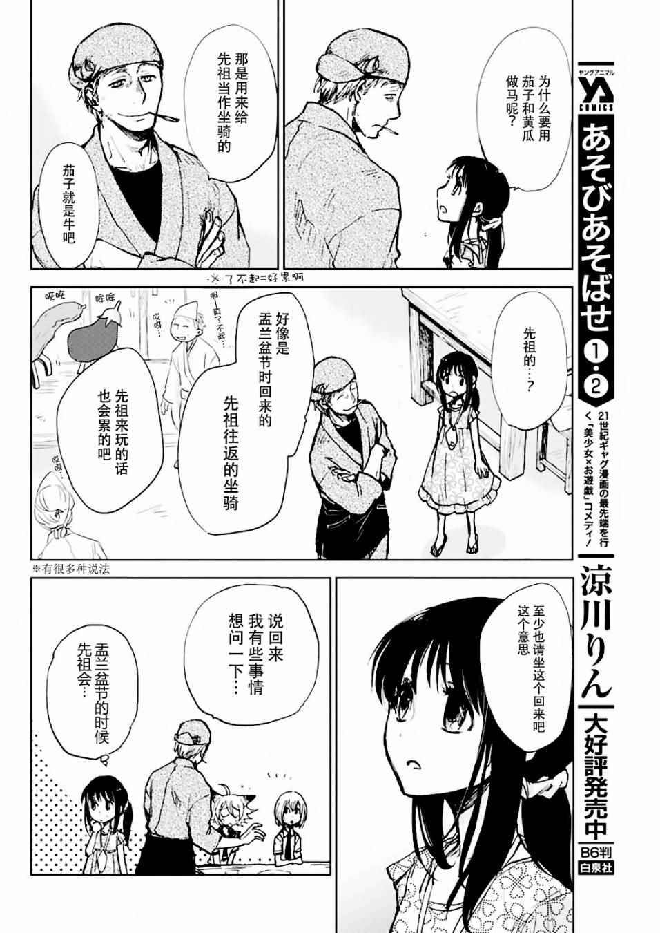 《海老川町的妖怪咖啡》漫画最新章节第3话免费下拉式在线观看章节第【19】张图片