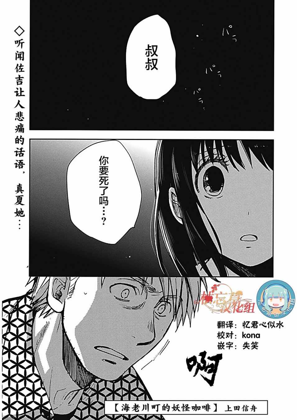 《海老川町的妖怪咖啡》漫画最新章节第19话免费下拉式在线观看章节第【1】张图片