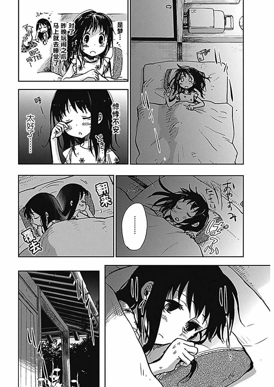 《海老川町的妖怪咖啡》漫画最新章节第19话免费下拉式在线观看章节第【14】张图片