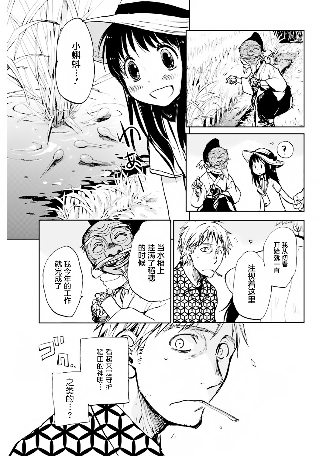 《海老川町的妖怪咖啡》漫画最新章节第10话免费下拉式在线观看章节第【7】张图片