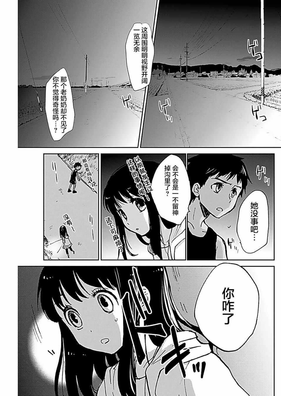 《海老川町的妖怪咖啡》漫画最新章节第16话免费下拉式在线观看章节第【15】张图片