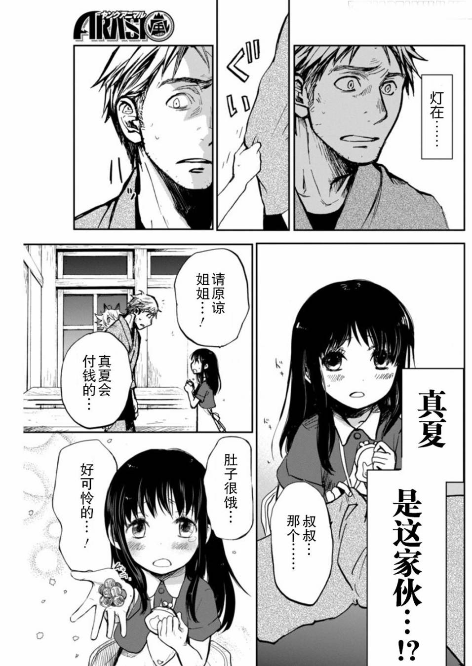 《海老川町的妖怪咖啡》漫画最新章节第1话免费下拉式在线观看章节第【27】张图片