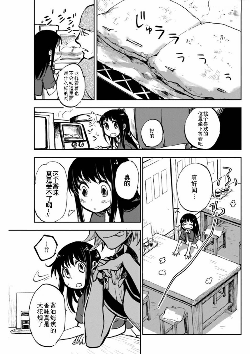 《海老川町的妖怪咖啡》漫画最新章节第1话免费下拉式在线观看章节第【17】张图片