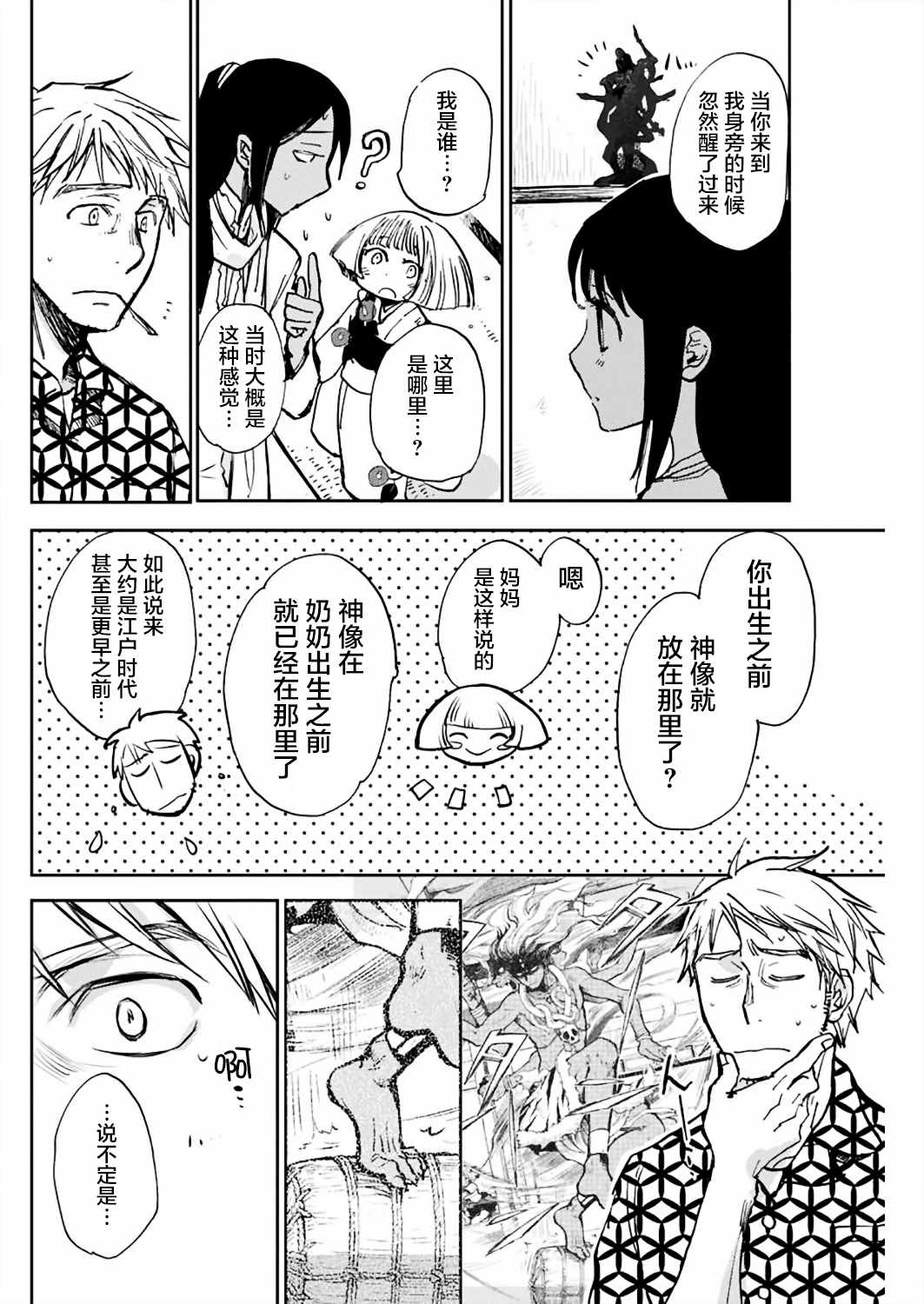 《海老川町的妖怪咖啡》漫画最新章节第13话免费下拉式在线观看章节第【12】张图片