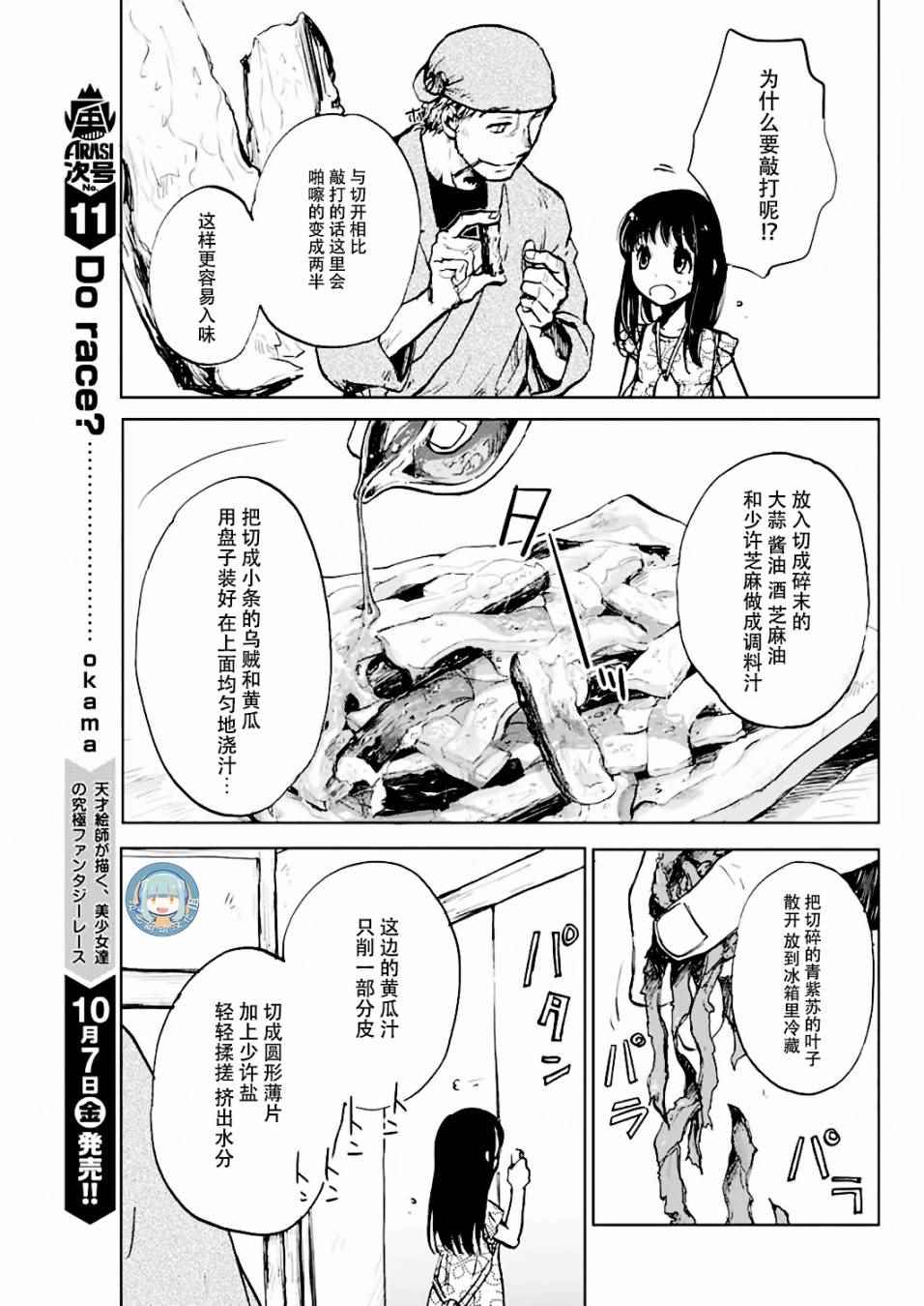 《海老川町的妖怪咖啡》漫画最新章节第3话免费下拉式在线观看章节第【12】张图片