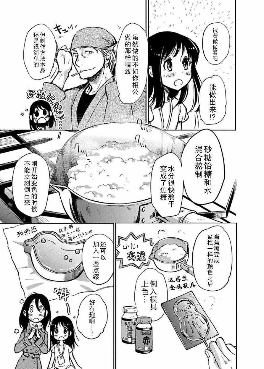 《海老川町的妖怪咖啡》漫画最新章节第20话免费下拉式在线观看章节第【15】张图片