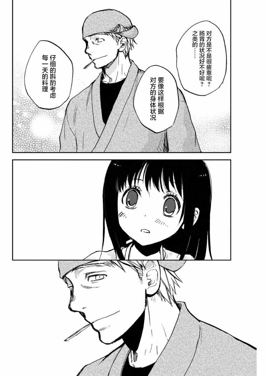 《海老川町的妖怪咖啡》漫画最新章节第14话免费下拉式在线观看章节第【19】张图片