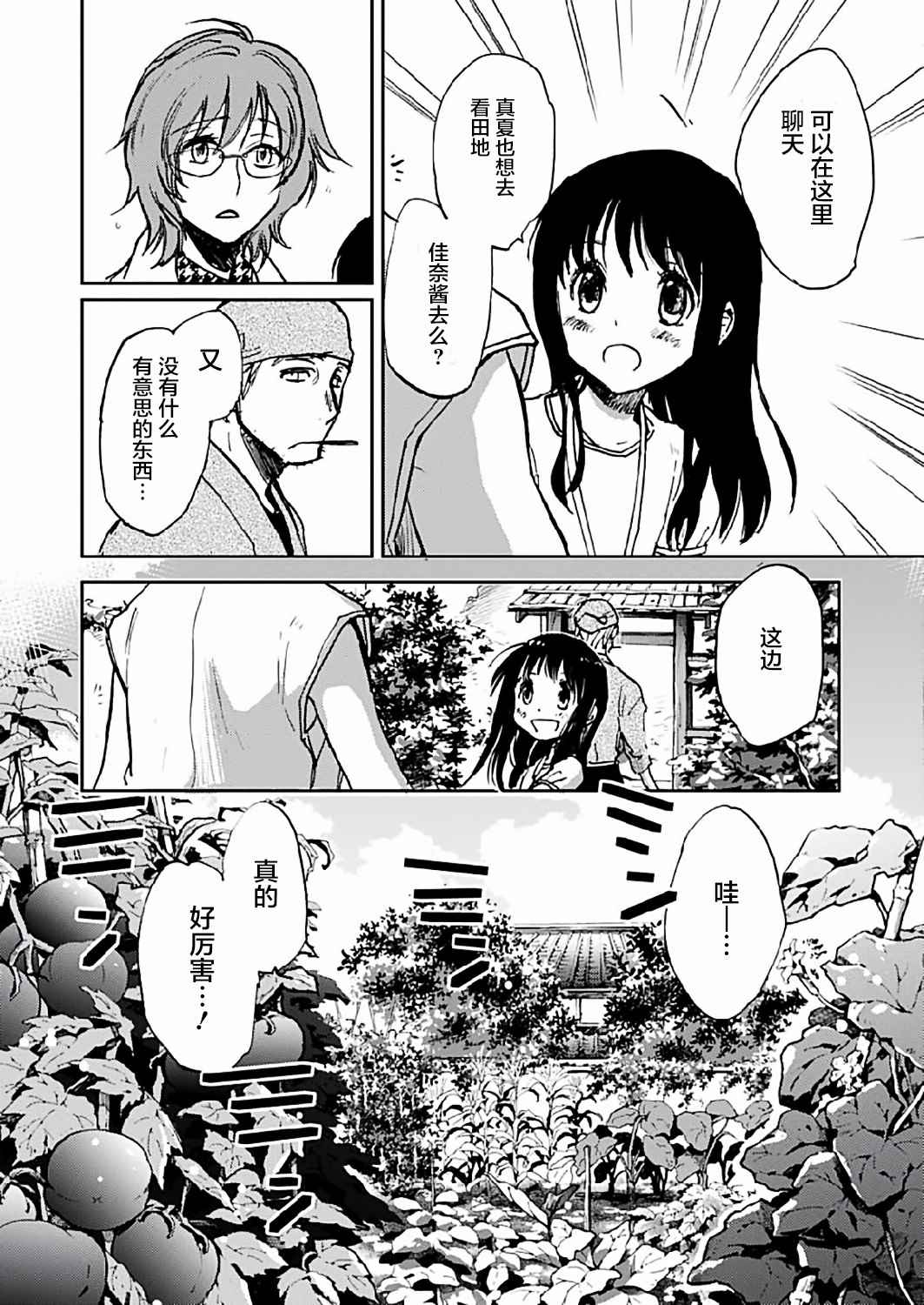 《海老川町的妖怪咖啡》漫画最新章节第8话免费下拉式在线观看章节第【15】张图片