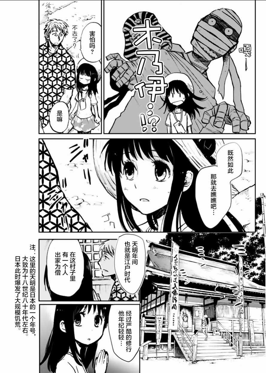 《海老川町的妖怪咖啡》漫画最新章节第12话免费下拉式在线观看章节第【11】张图片