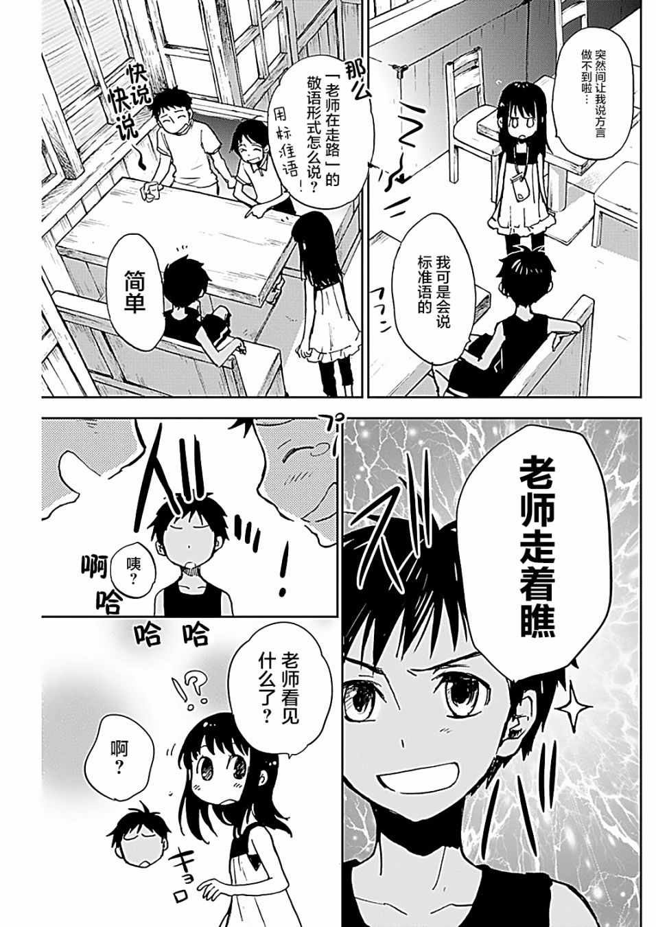 《海老川町的妖怪咖啡》漫画最新章节第16话免费下拉式在线观看章节第【3】张图片