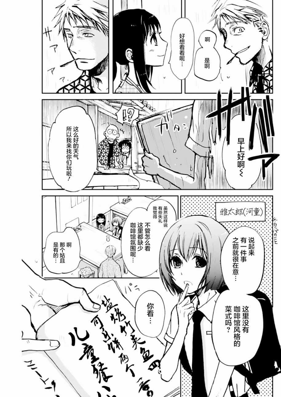 《海老川町的妖怪咖啡》漫画最新章节第11话免费下拉式在线观看章节第【5】张图片