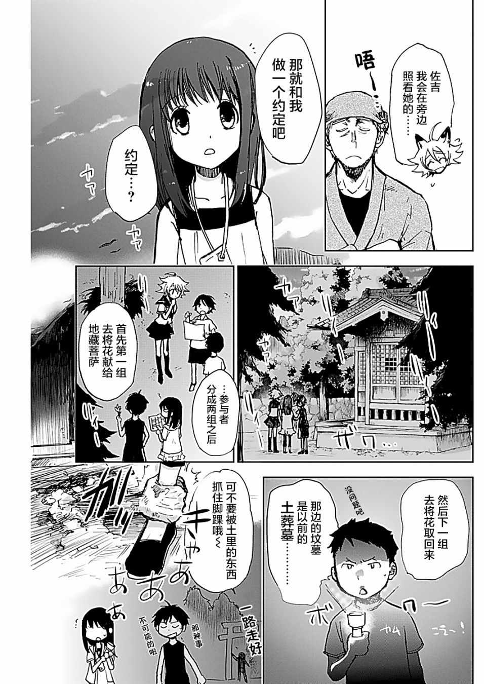 《海老川町的妖怪咖啡》漫画最新章节第16话免费下拉式在线观看章节第【7】张图片