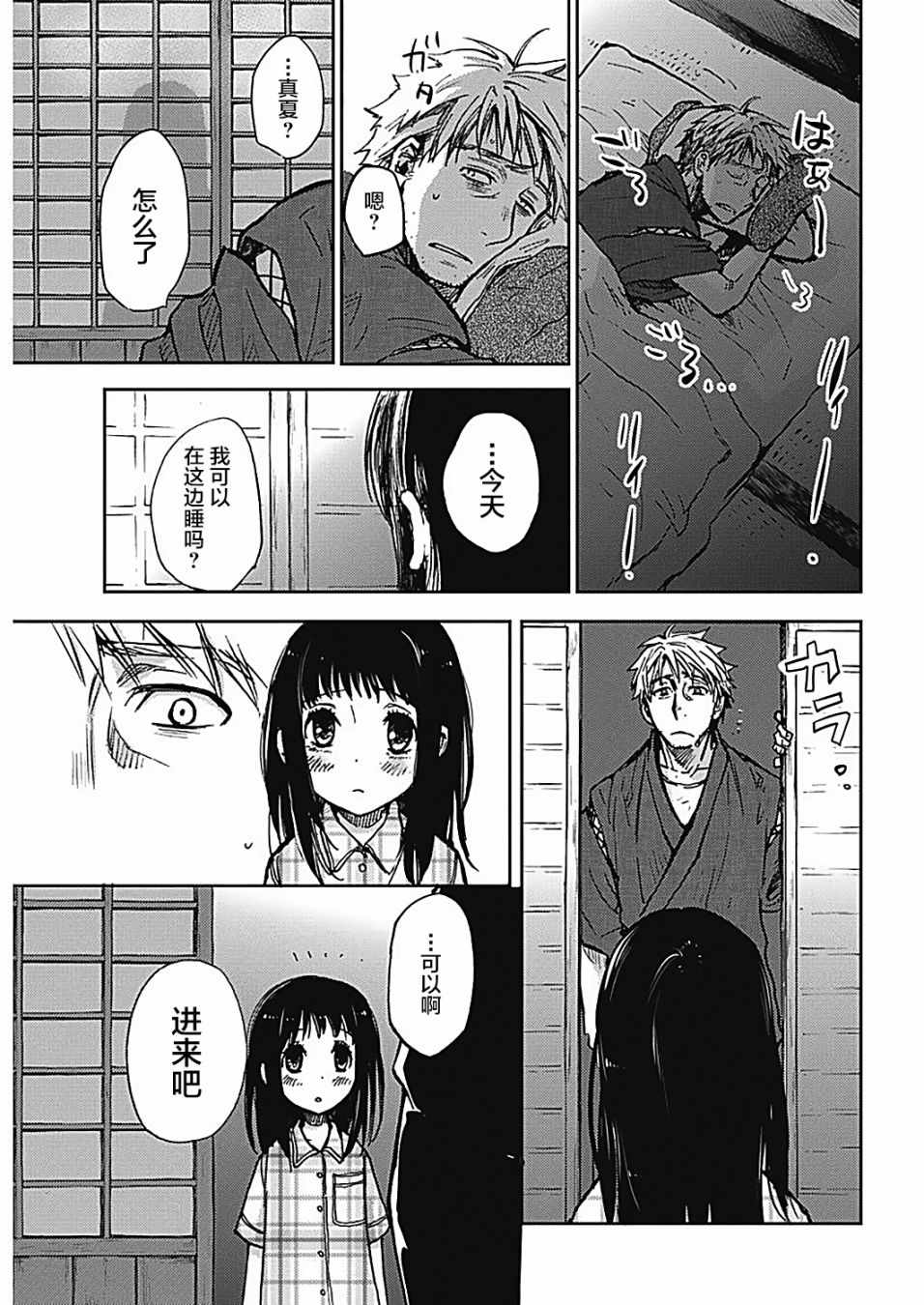 《海老川町的妖怪咖啡》漫画最新章节第19话免费下拉式在线观看章节第【15】张图片