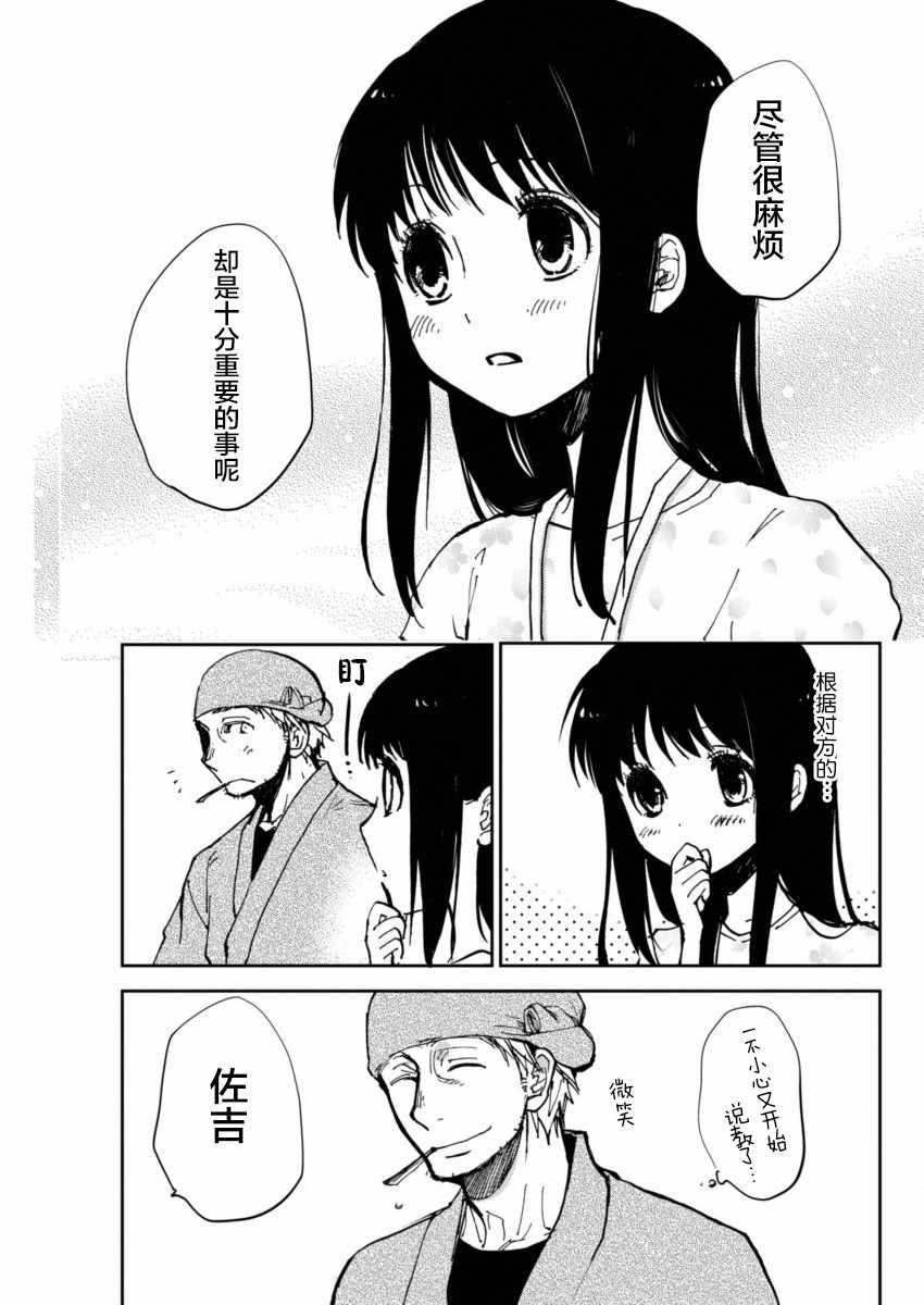 《海老川町的妖怪咖啡》漫画最新章节第14话免费下拉式在线观看章节第【20】张图片