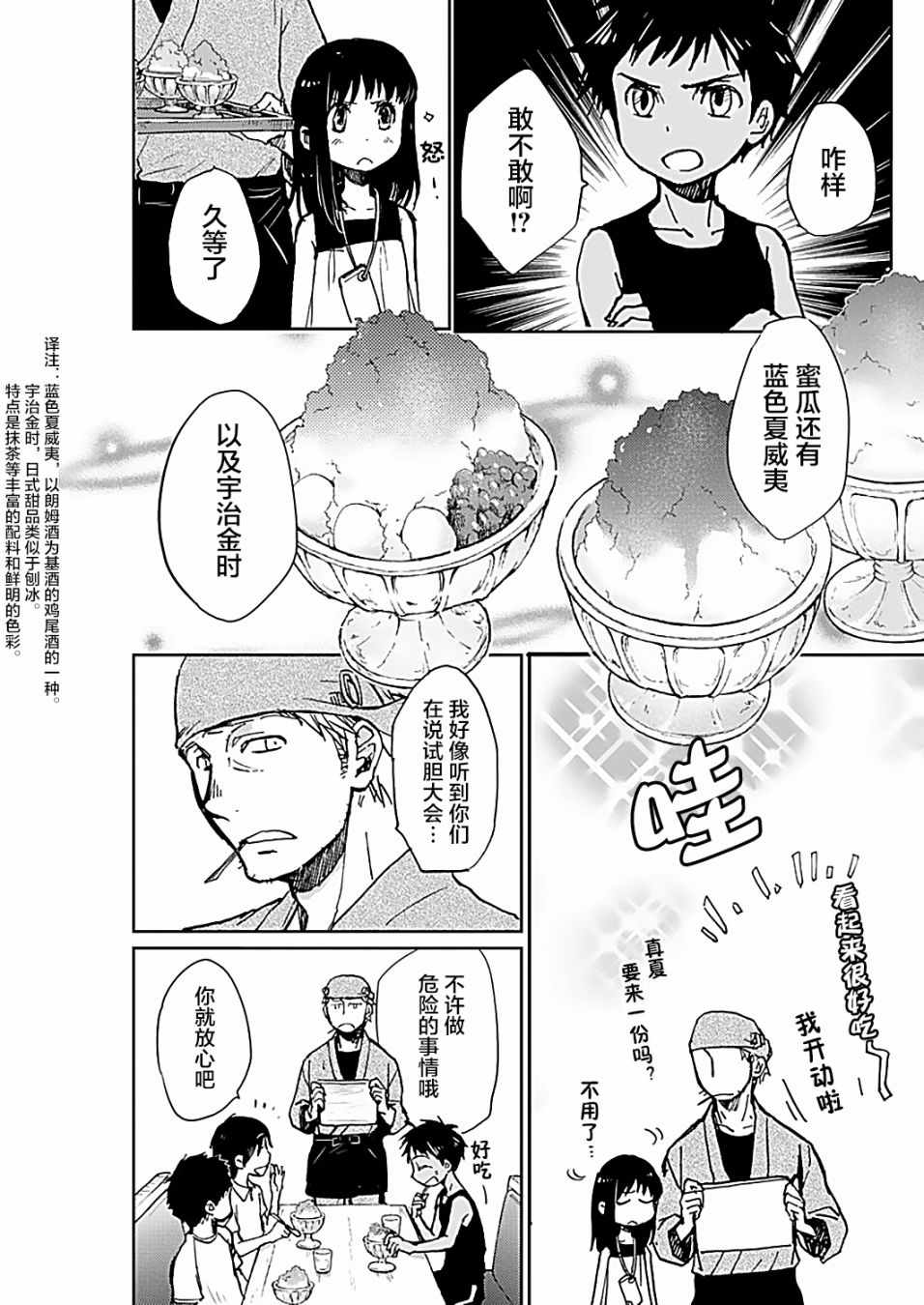 《海老川町的妖怪咖啡》漫画最新章节第16话免费下拉式在线观看章节第【5】张图片