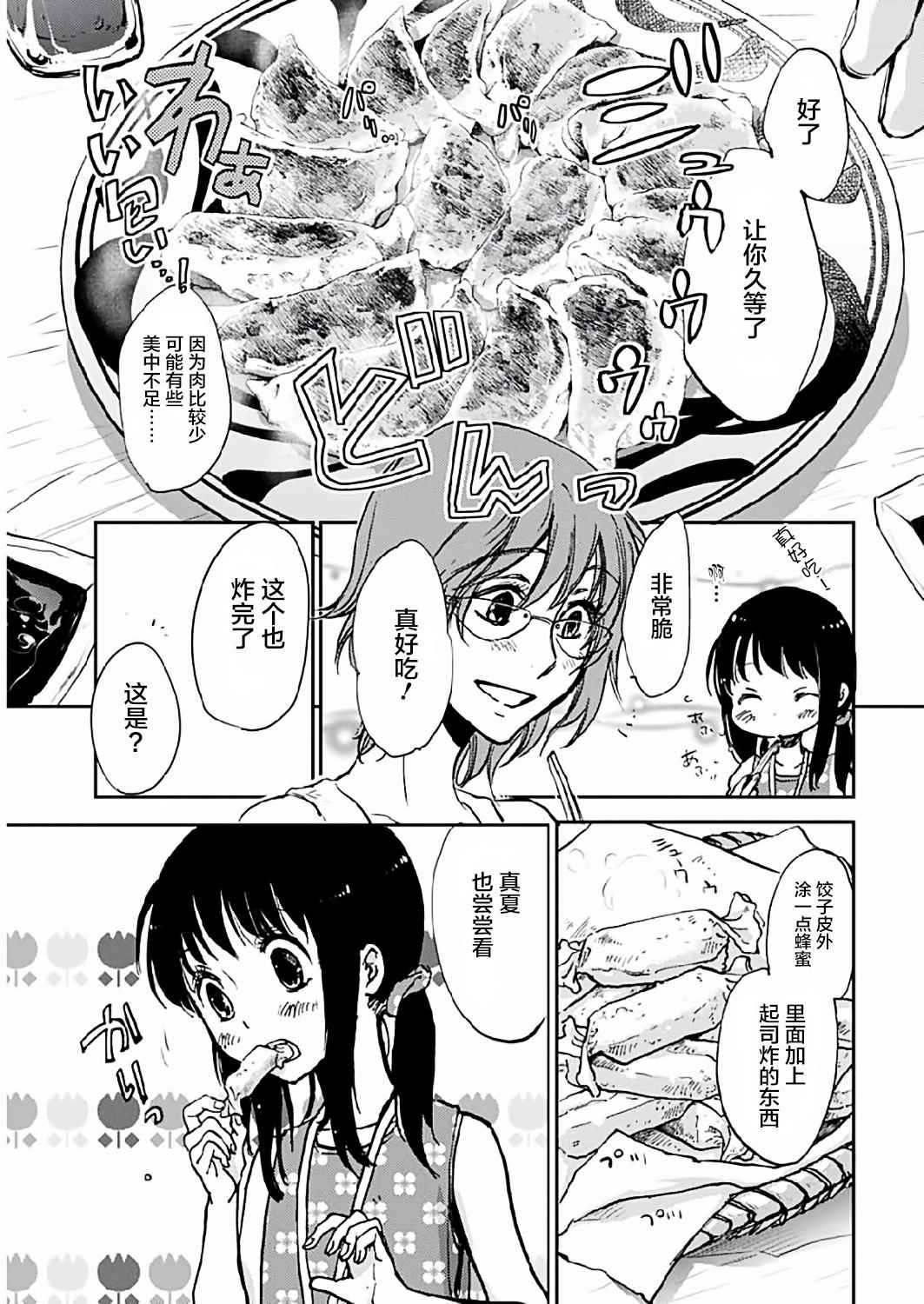 《海老川町的妖怪咖啡》漫画最新章节第8话免费下拉式在线观看章节第【20】张图片