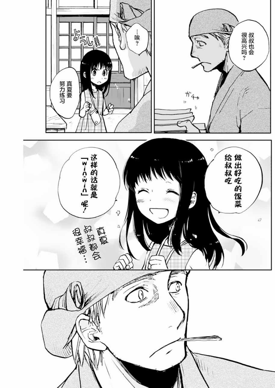 《海老川町的妖怪咖啡》漫画最新章节第11话免费下拉式在线观看章节第【23】张图片