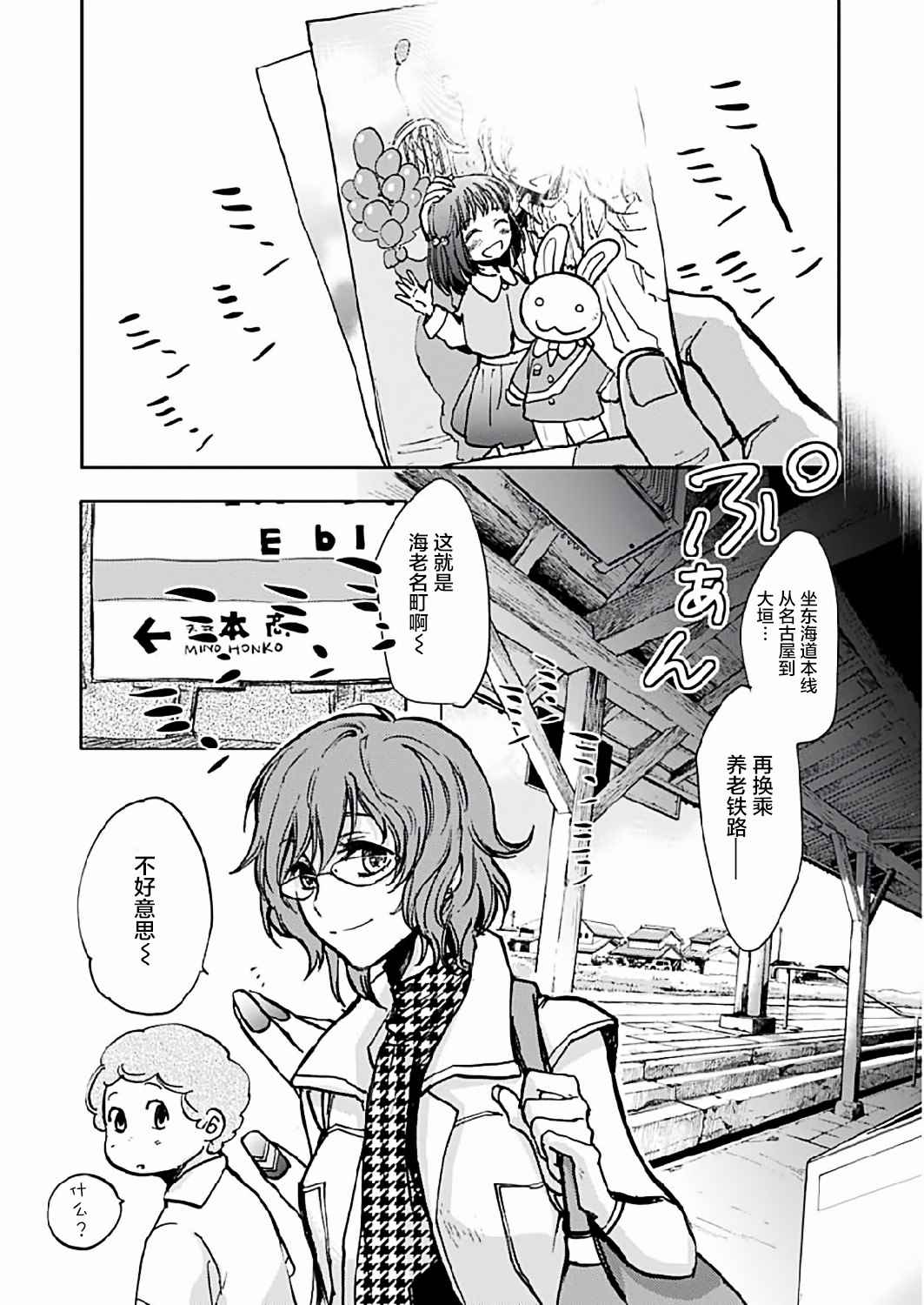 《海老川町的妖怪咖啡》漫画最新章节第8话免费下拉式在线观看章节第【4】张图片