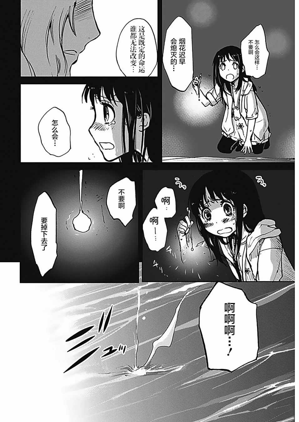 《海老川町的妖怪咖啡》漫画最新章节第19话免费下拉式在线观看章节第【12】张图片