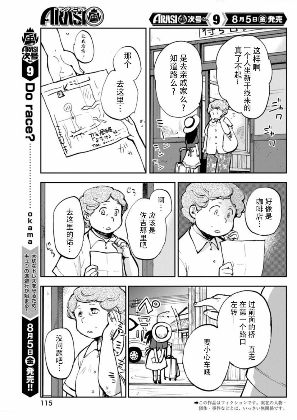 《海老川町的妖怪咖啡》漫画最新章节第1话免费下拉式在线观看章节第【3】张图片