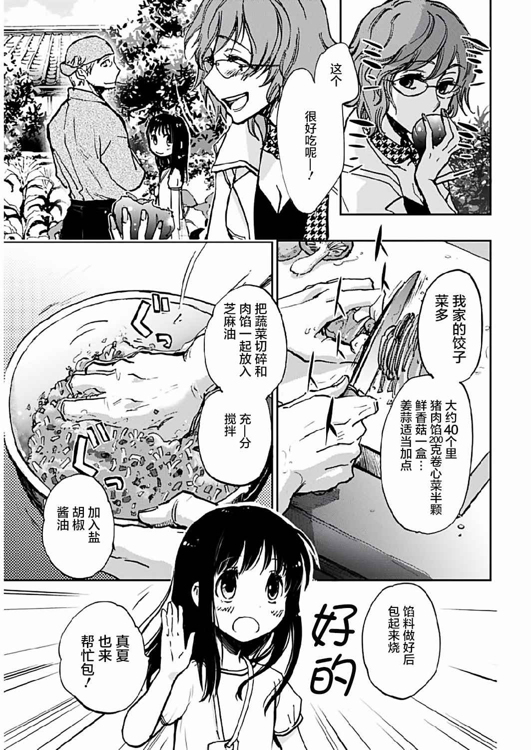 《海老川町的妖怪咖啡》漫画最新章节第8话免费下拉式在线观看章节第【18】张图片