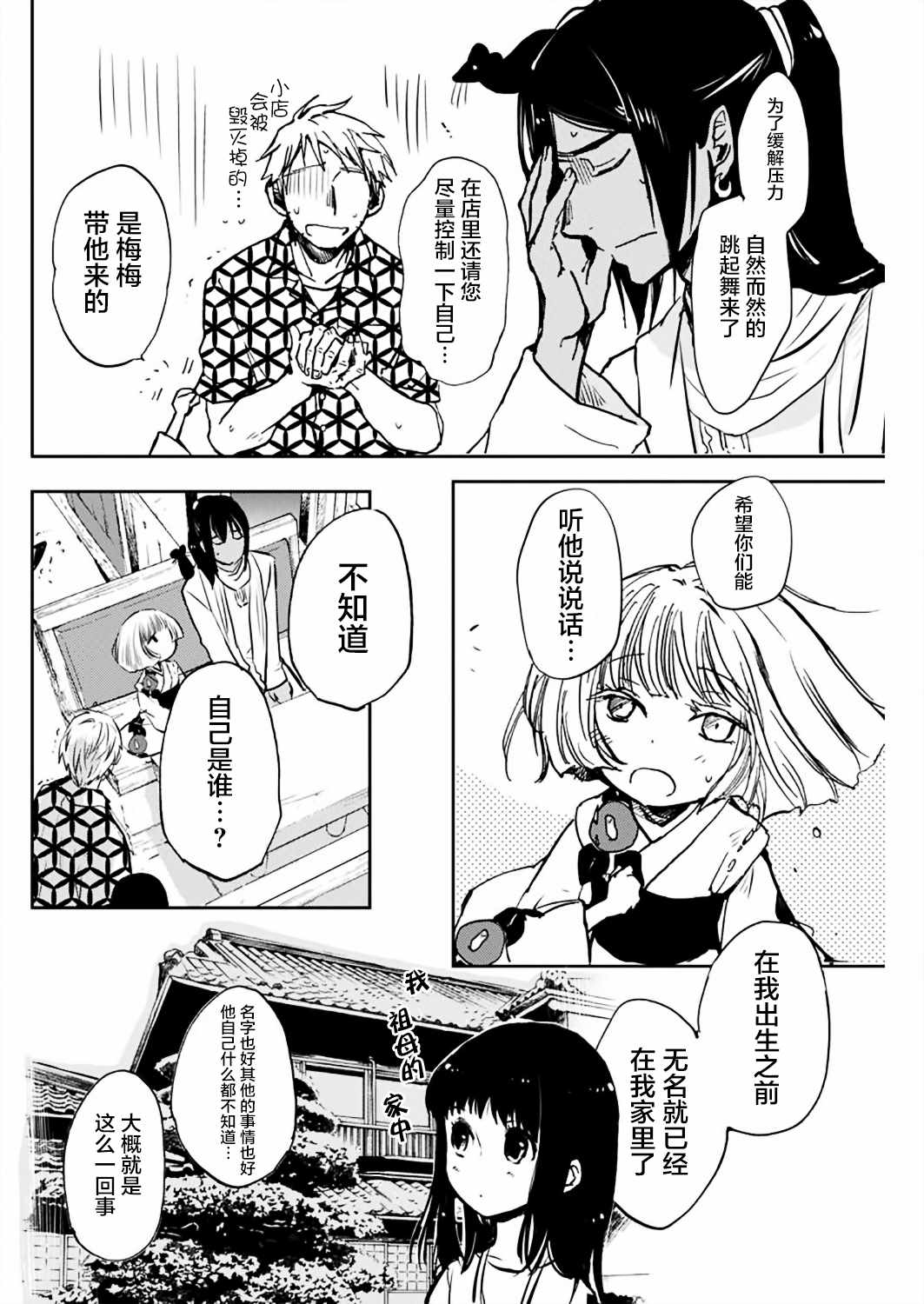 《海老川町的妖怪咖啡》漫画最新章节第13话免费下拉式在线观看章节第【8】张图片