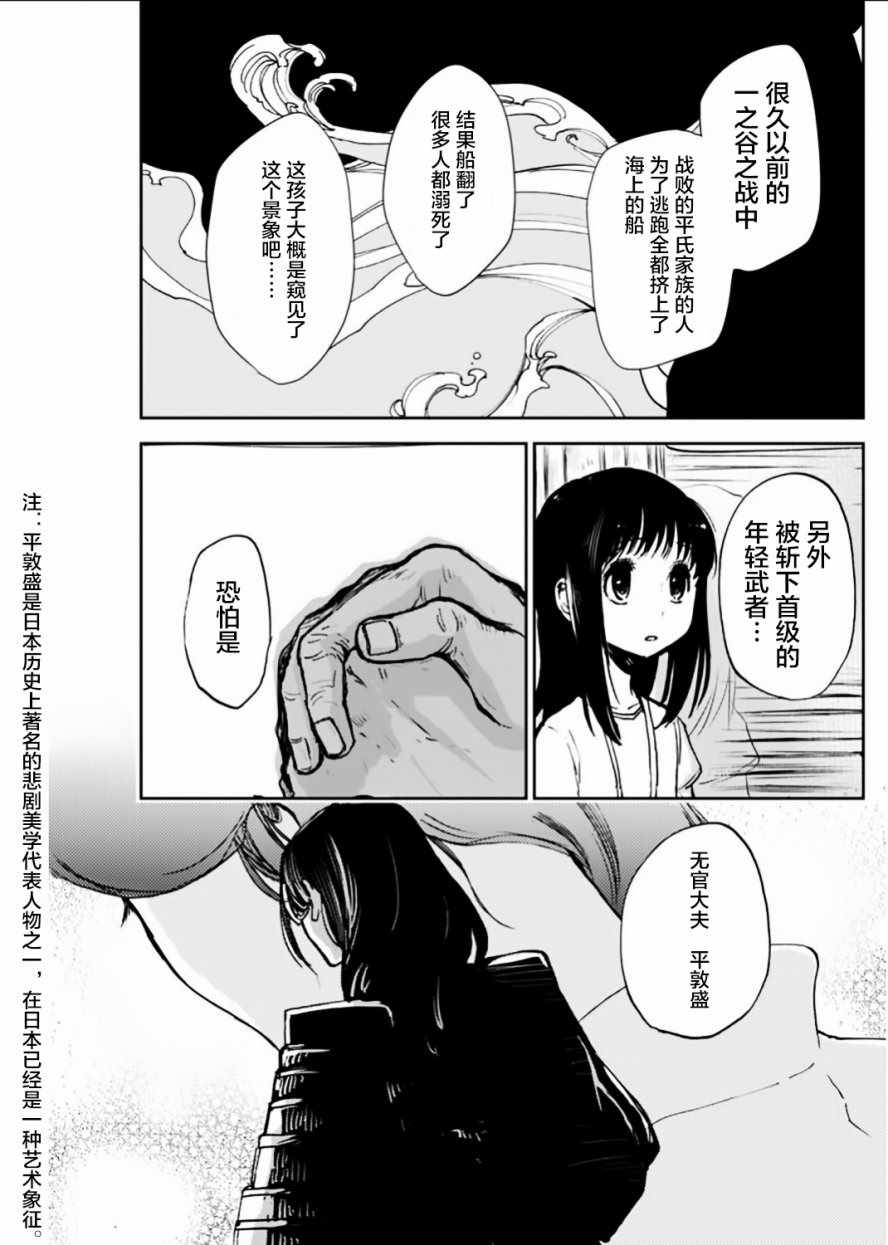 《海老川町的妖怪咖啡》漫画最新章节第12话免费下拉式在线观看章节第【21】张图片