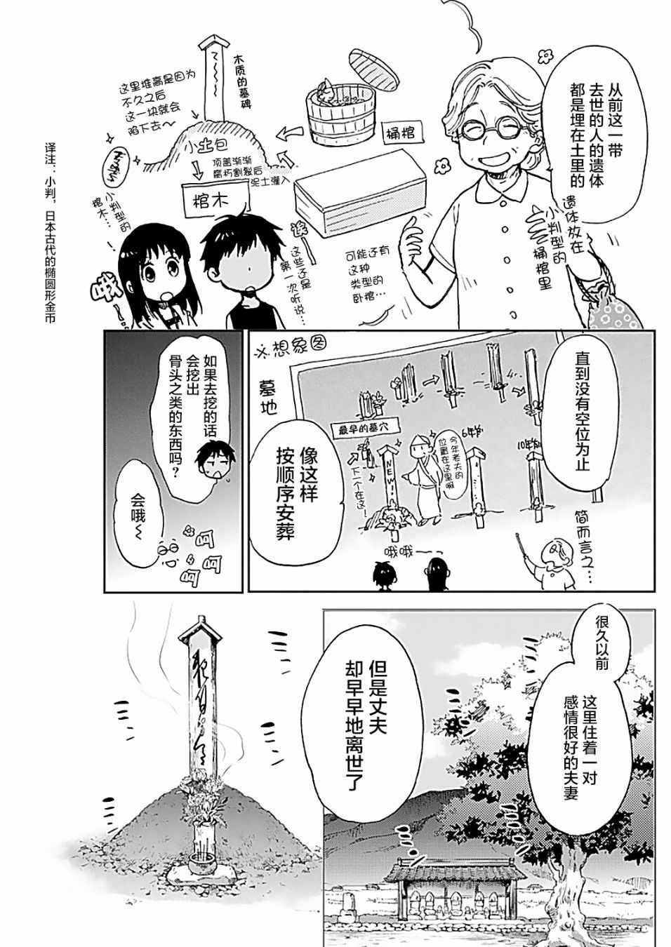 《海老川町的妖怪咖啡》漫画最新章节第16话免费下拉式在线观看章节第【11】张图片