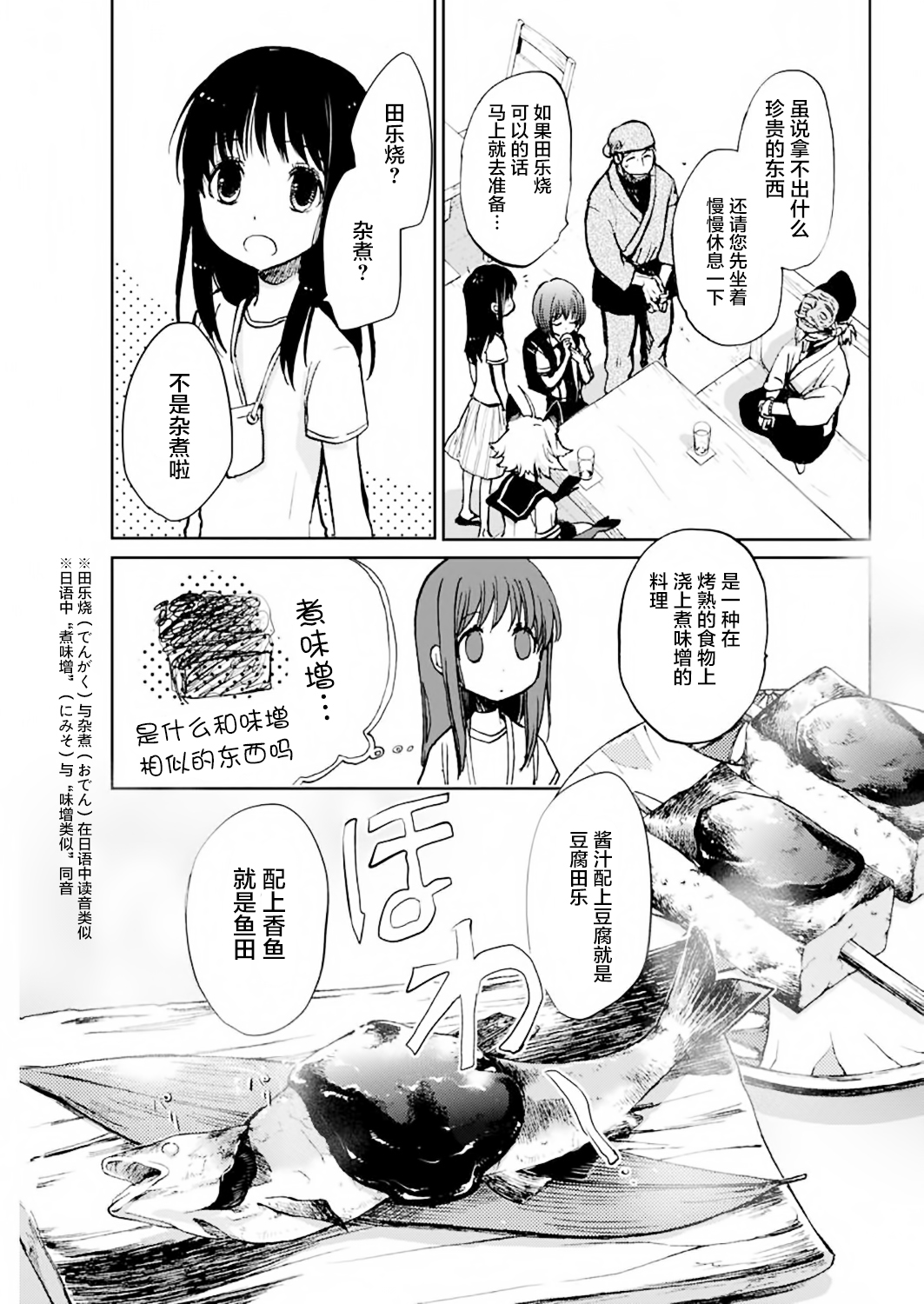 《海老川町的妖怪咖啡》漫画最新章节第10话免费下拉式在线观看章节第【11】张图片