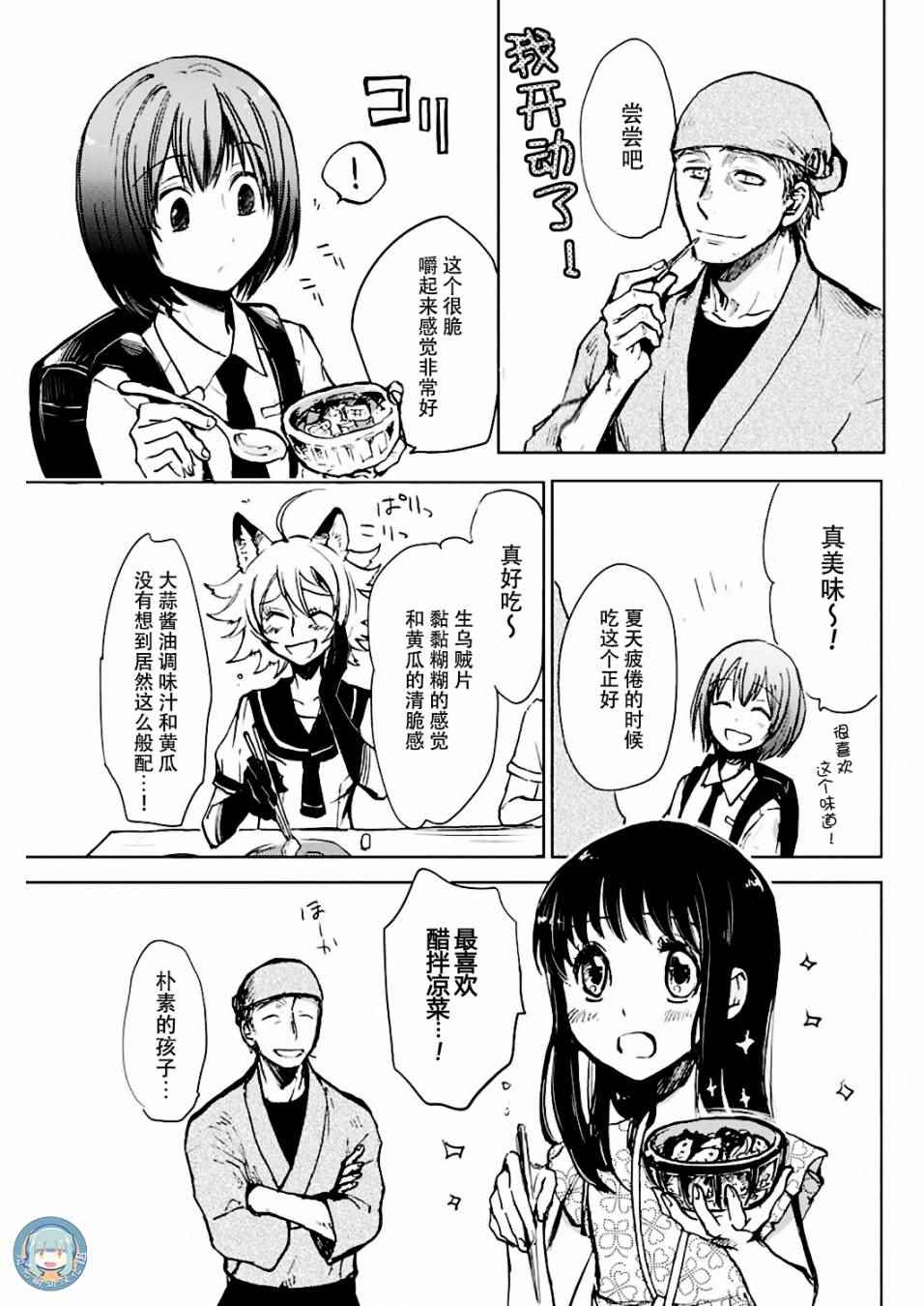 《海老川町的妖怪咖啡》漫画最新章节第3话免费下拉式在线观看章节第【14】张图片