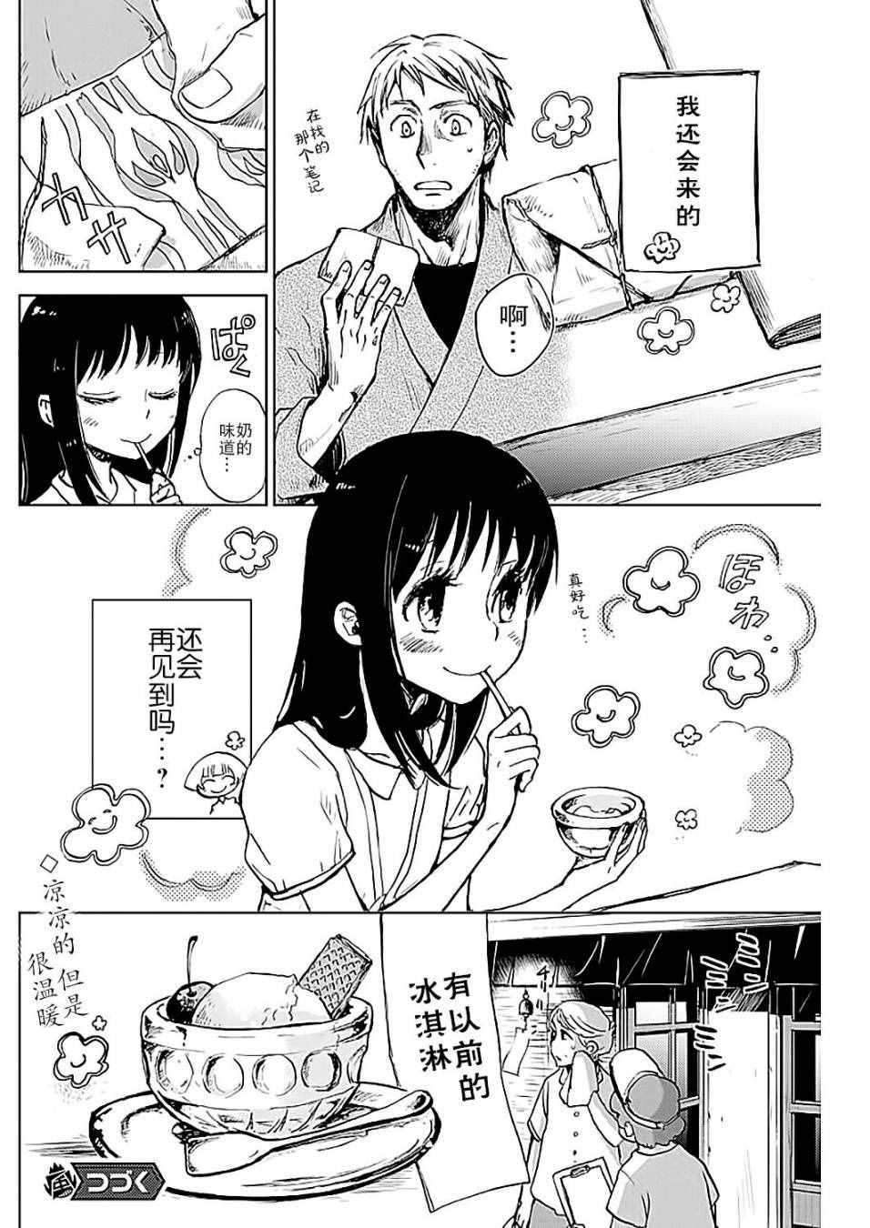 《海老川町的妖怪咖啡》漫画最新章节第2话免费下拉式在线观看章节第【25】张图片