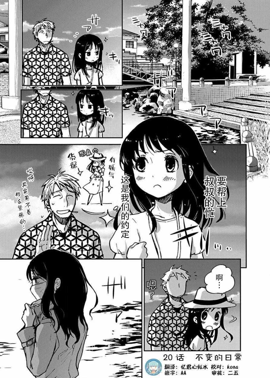 《海老川町的妖怪咖啡》漫画最新章节第20话免费下拉式在线观看章节第【1】张图片