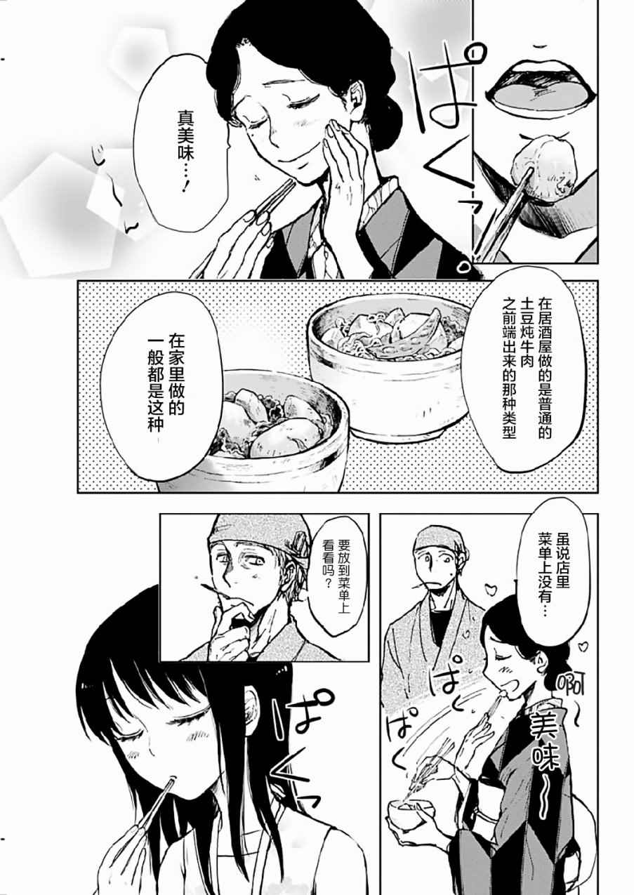 《海老川町的妖怪咖啡》漫画最新章节第7话免费下拉式在线观看章节第【17】张图片