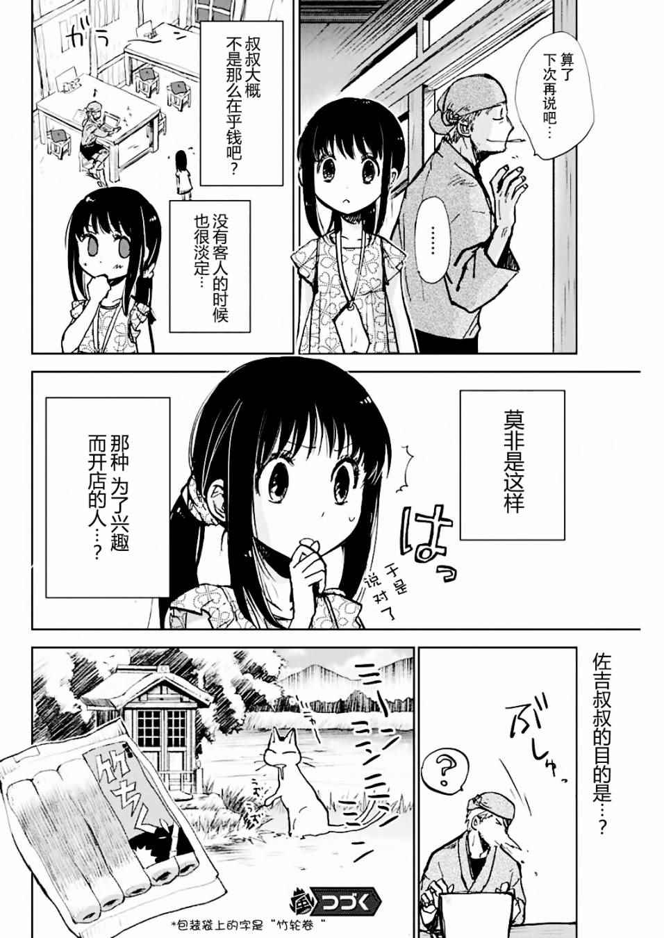 《海老川町的妖怪咖啡》漫画最新章节第3话免费下拉式在线观看章节第【25】张图片